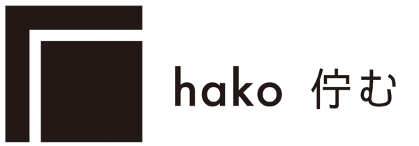 hako 佇む